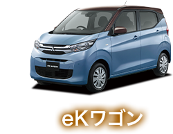 eKワゴン