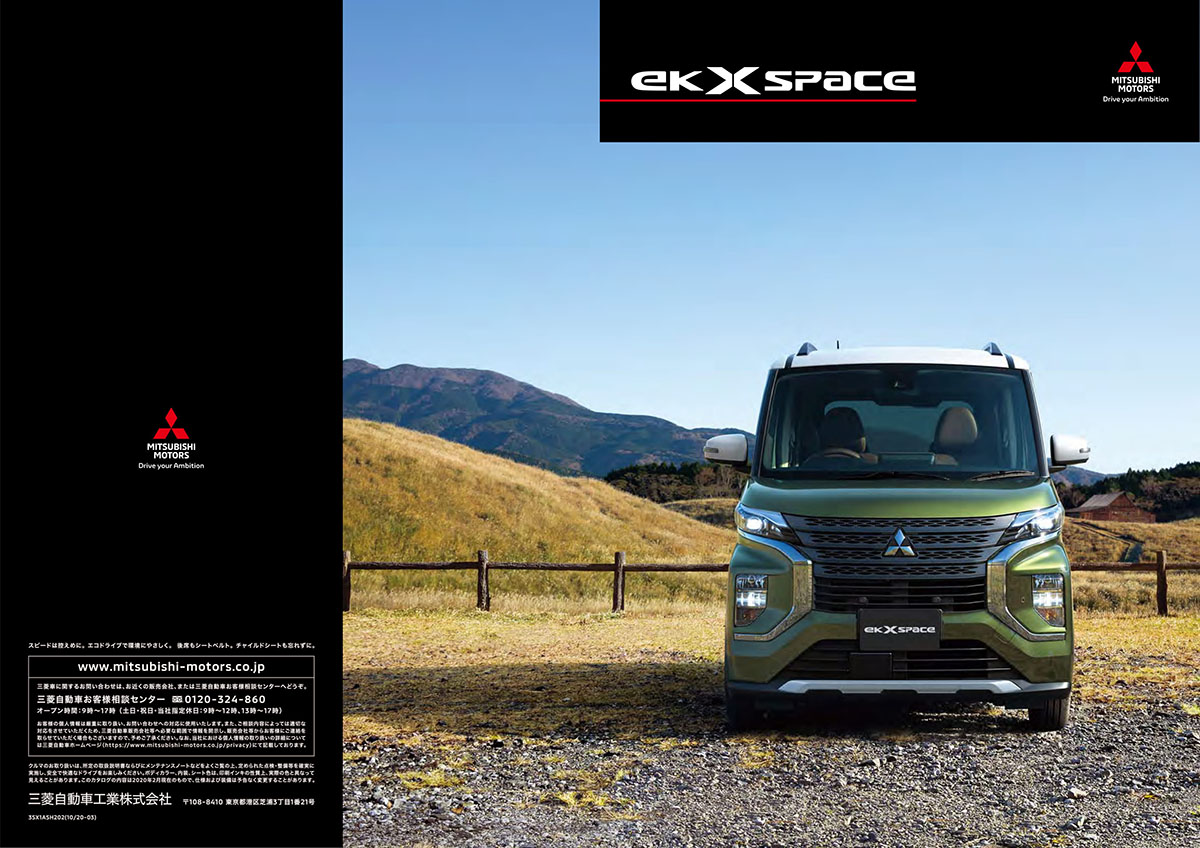 三菱自動車 車種カタログ 特別仕様車リーフレット