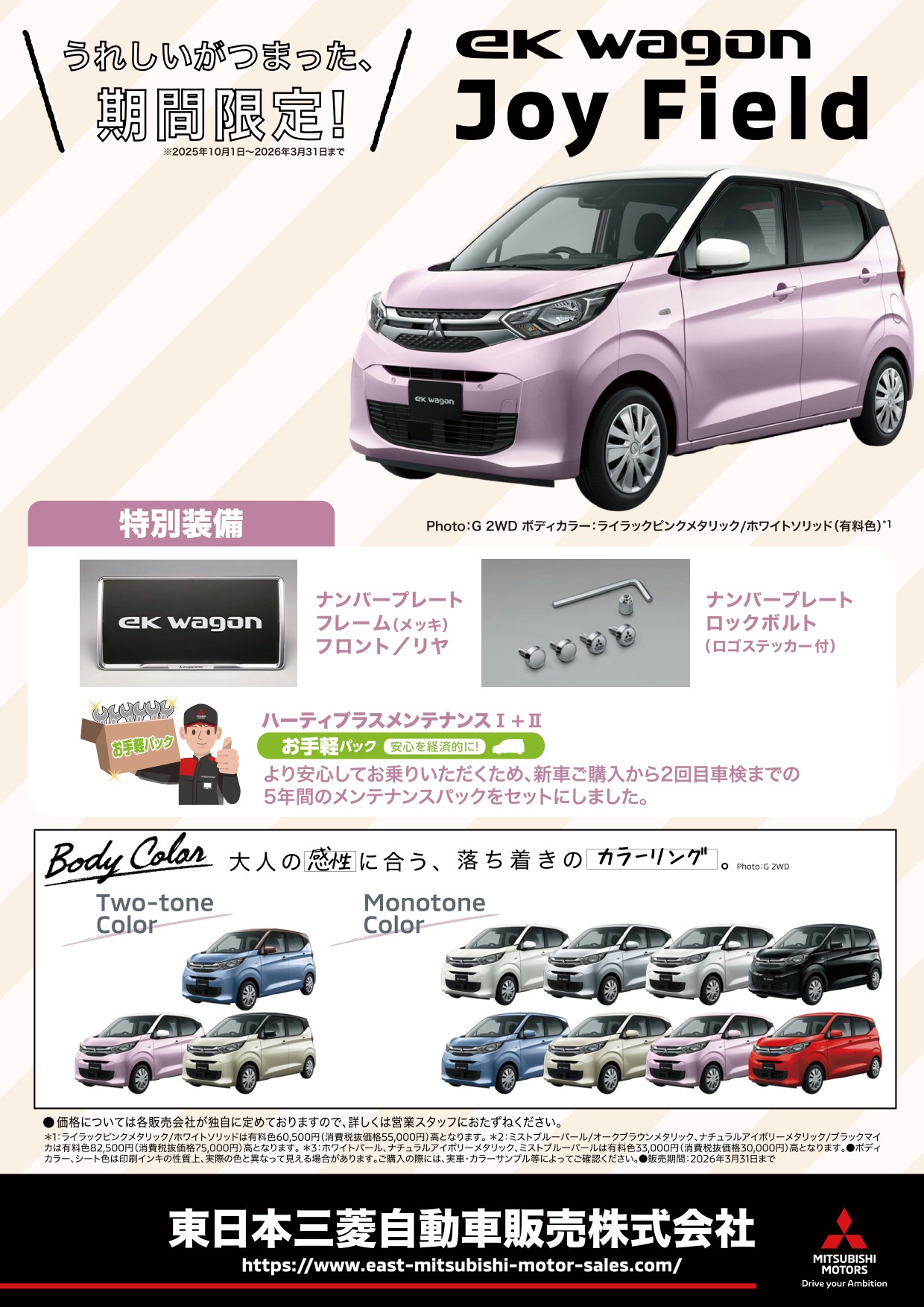 オリジナル特別仕様車ラインアップ